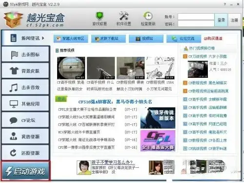 越光宝盒CF官方版