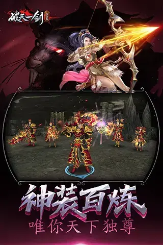 破天一剑单机版