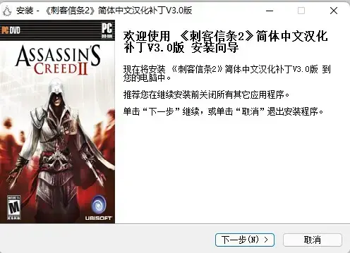 刺客信条2汉化补丁 刺客信条2汉化补丁