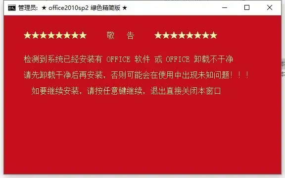 Office2010绿色精简版 Office2010绿色精简版