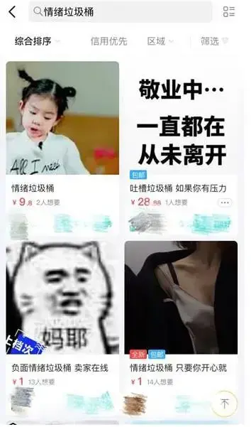 负能靓垃圾桶