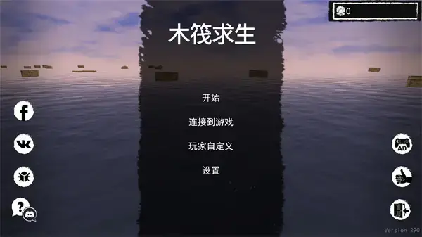 孤舟求生联机版 孤舟求生联机版