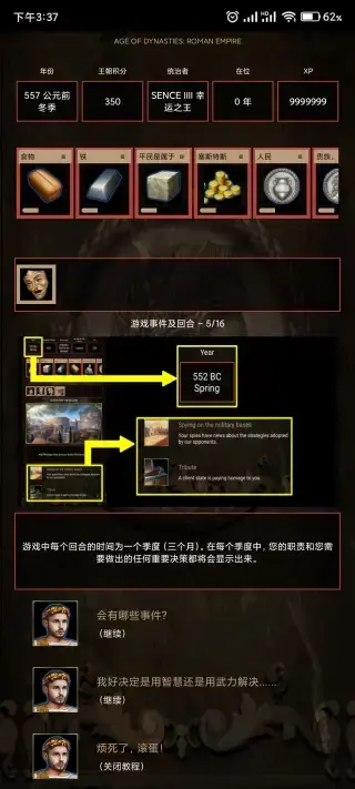 37手游罗马帝国