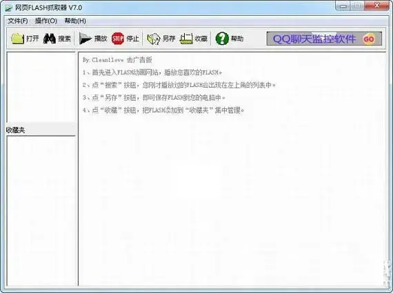 网页flash抓取器