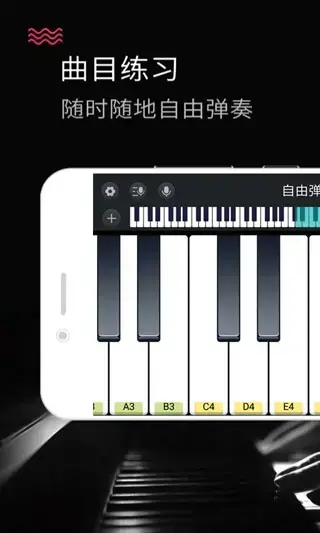 钢琴键盘app