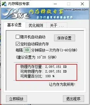 内存释放专家