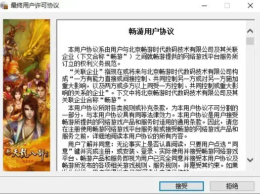 新天龙八部端游