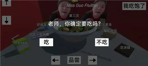 郭老师3D水果捞游戏 郭老师3D水果捞游戏