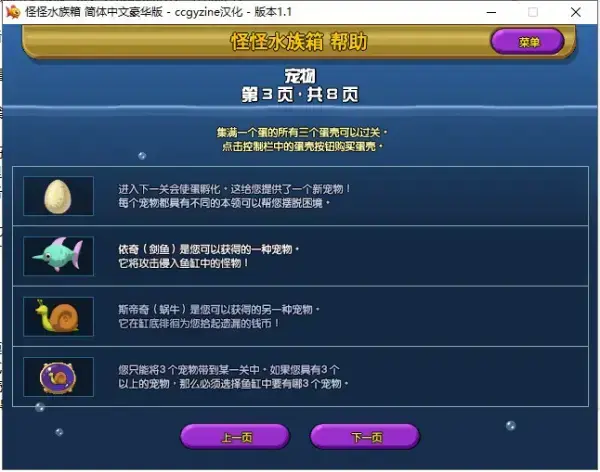 怪怪水族馆中文版 怪怪水族馆中文版