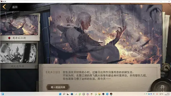 梦江湖游戏