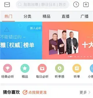 喜马拉雅听书