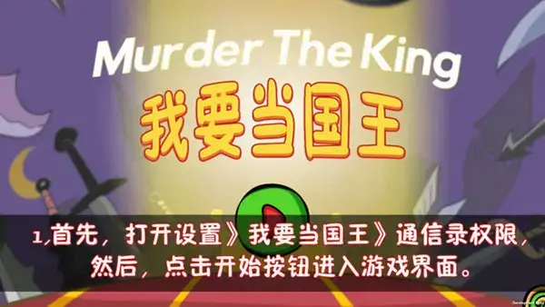 我要当国王 我要当国王