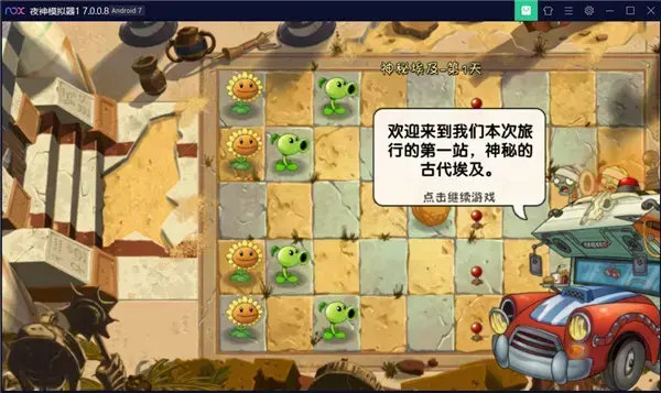 植物大战僵尸2电脑版