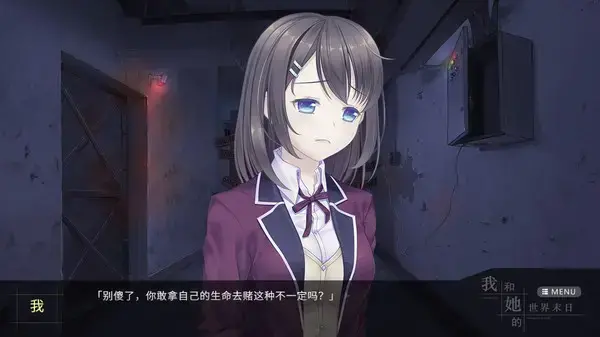 我和她的世界末日完整版