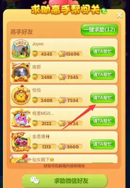 开心消消乐电脑版