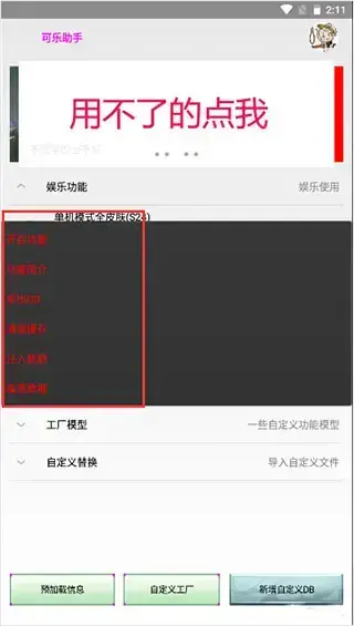 可乐助手5.0版本 可乐助手5.0版本