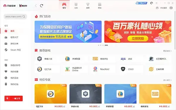 刀锋互娱电脑版