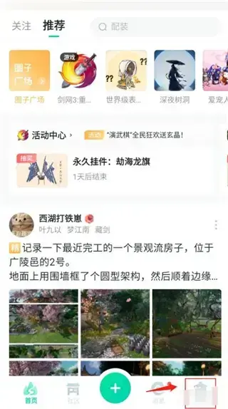 剑网3推栏app 剑网3推栏app