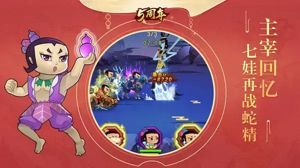 葫芦娃官方版