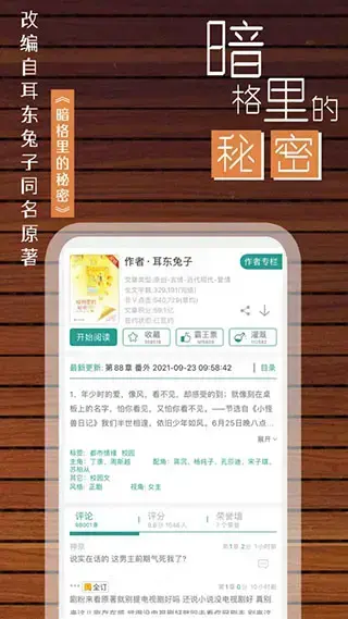 晋江文学城电脑版 晋江文学城电脑版