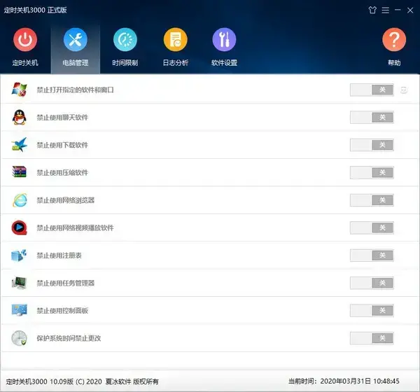 定时关机3000已获取管理密码版