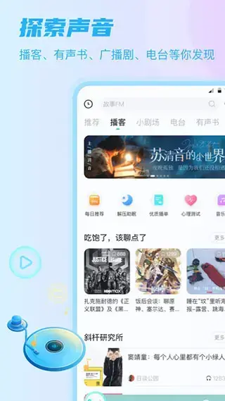情咖FM