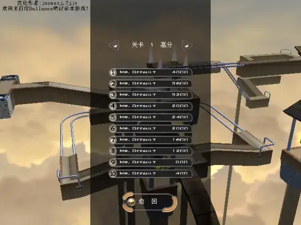 3D平衡球中文版