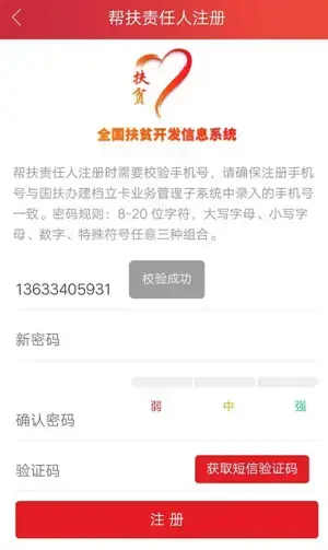 建档立卡app