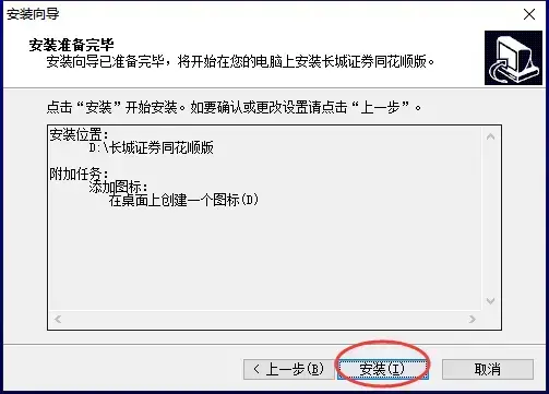 长城证券同花顺版