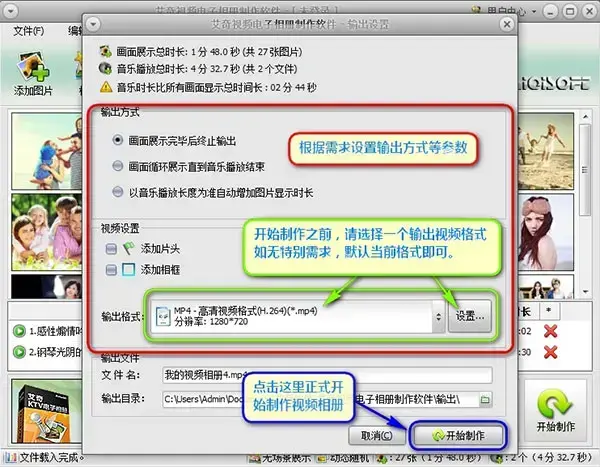 艾奇视频电子相册制作软件