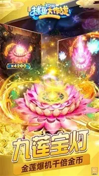 捕鱼大作战3d版官方版正版 v5.280 捕鱼大作战3d版官方版正版 v5.280