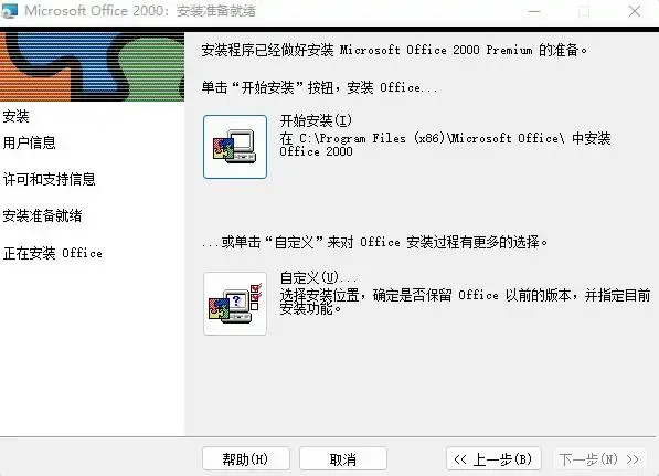 Office 2000