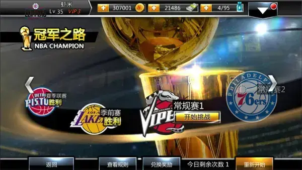 NBA范特西单机版