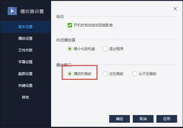 百度影音电脑版