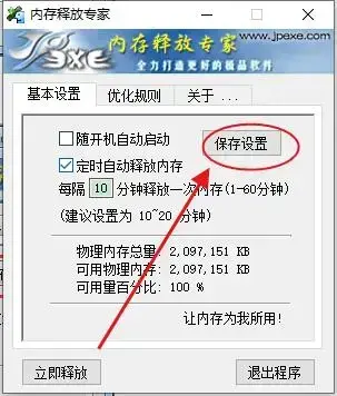 内存释放专家