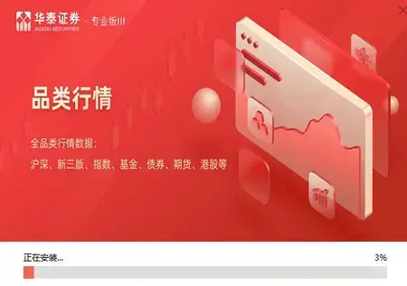 华泰证券专业版3 华泰证券专业版3