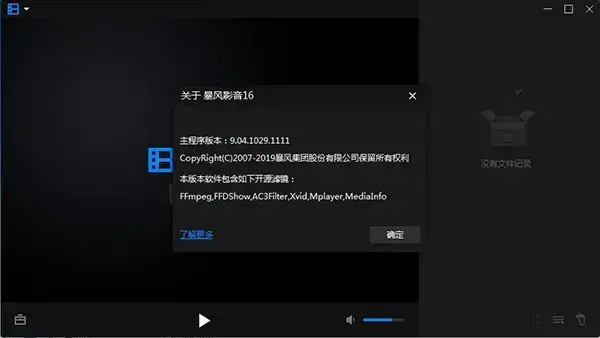 暴风影音16精简版