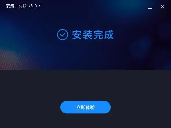 pp视频官网客户端