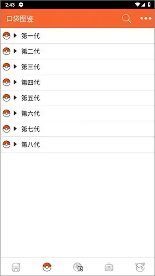 口袋妖怪图鉴2023官方版