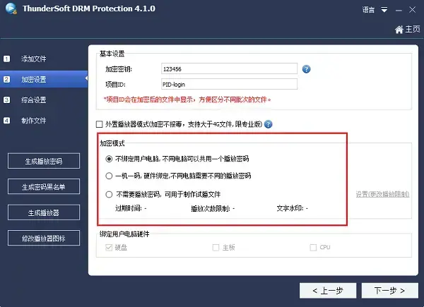 ThunderSoft DRM Protection
