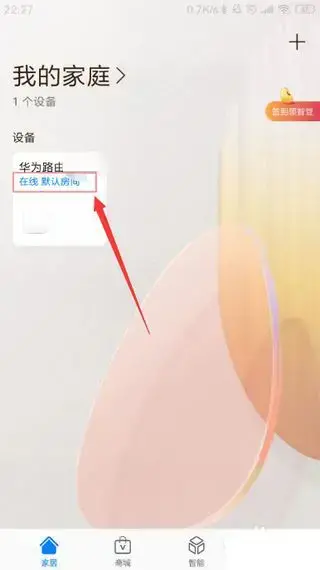 华为智能遥控