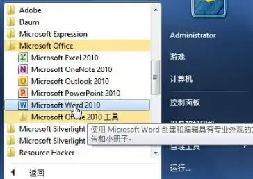 Office2010绿色精简版 Office2010绿色精简版