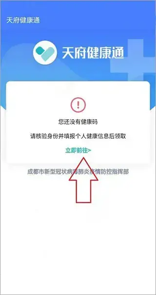 四川天府健康通 四川天府健康通
