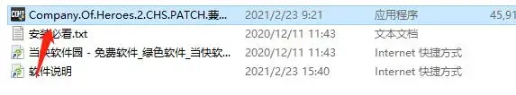 英雄连2汉化补丁