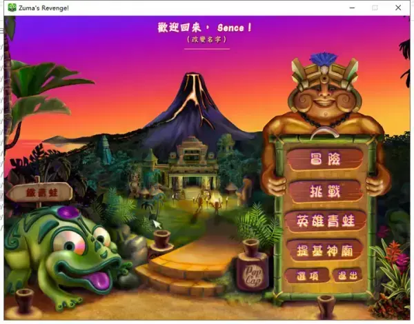 祖玛的复仇中文版
