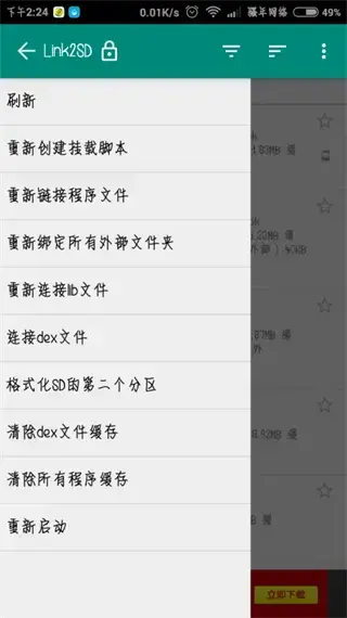link2sd中文版 link2sd中文版