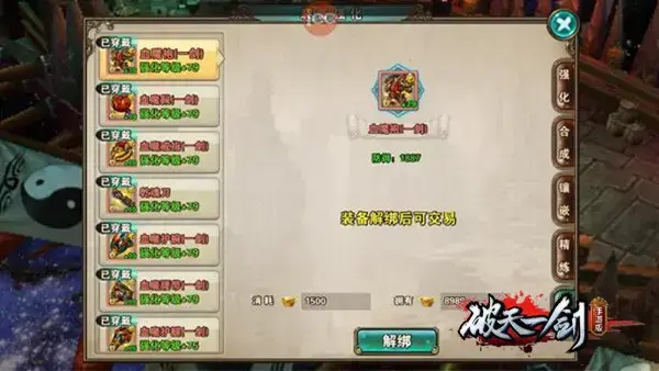 破天一剑单机版