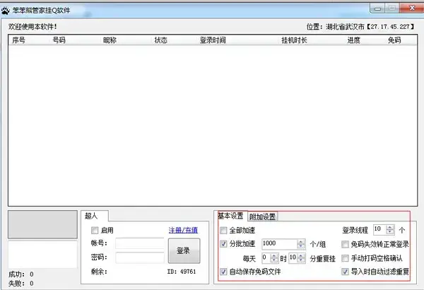 笨笨熊管家挂Q软件 笨笨熊管家挂Q软件