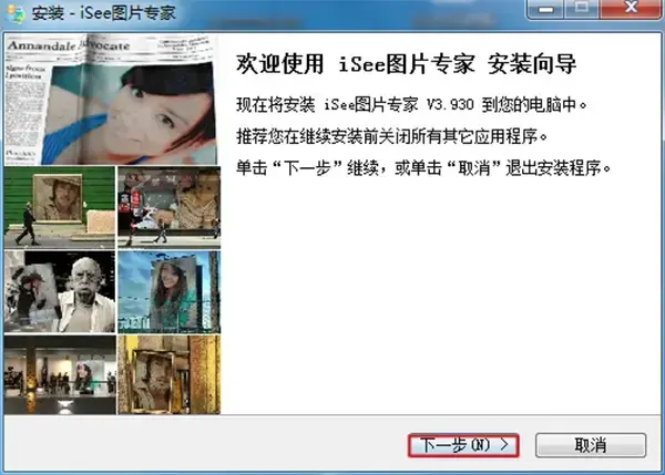 iSee图片专家 iSee图片专家
