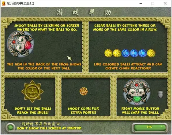 祖玛豪华版 祖玛豪华版